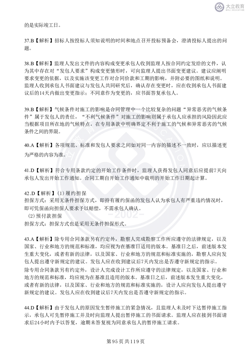 2020-2024年监理《合同管理》真题汇编_监理工程师_2025监理工程师_2025年监理工程师SVIP_2025年监理合同管理SVIP_04-冲刺串讲✿考点强化✿小灶集训