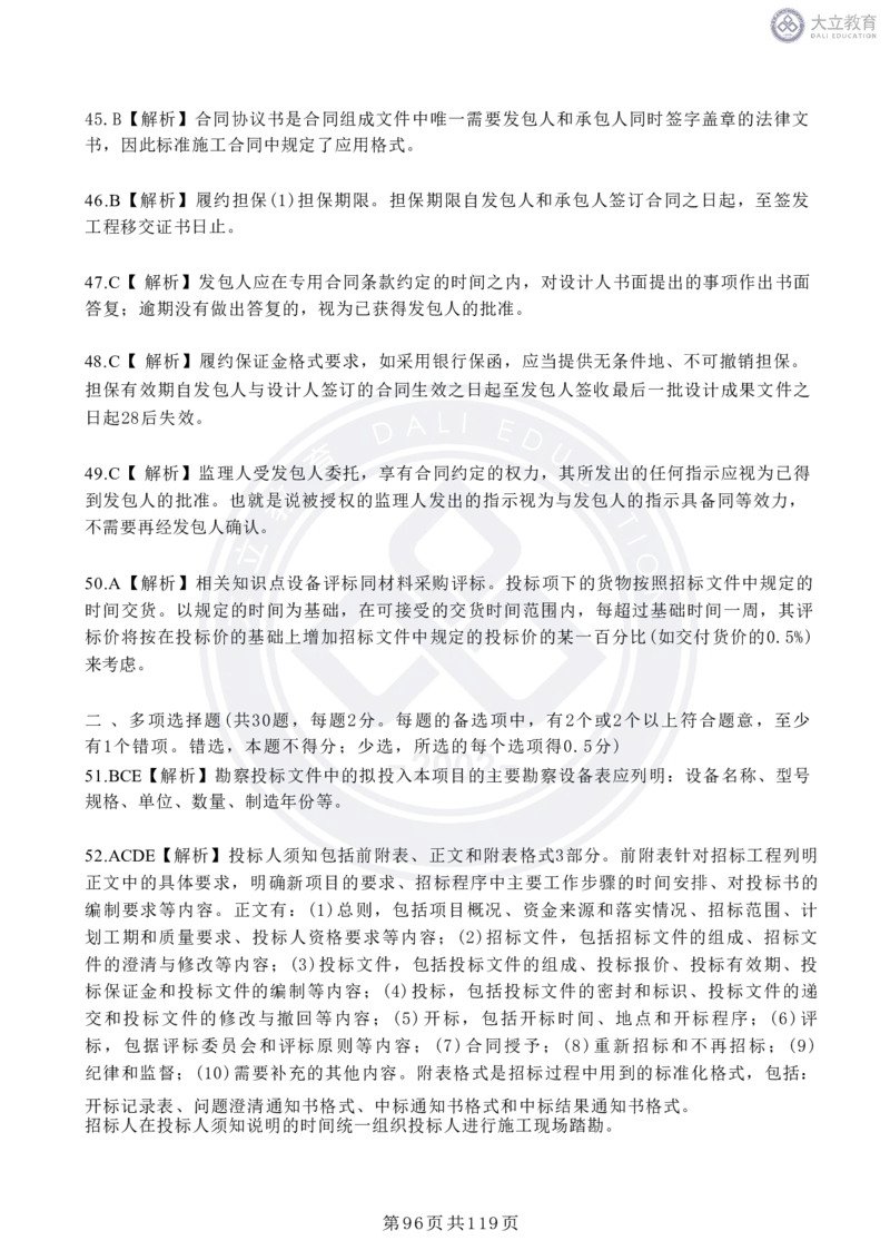 2020-2024年监理《合同管理》真题汇编_监理工程师_2025监理工程师_2025年监理工程师SVIP_2025年监理合同管理SVIP_04-冲刺串讲✿考点强化✿小灶集训