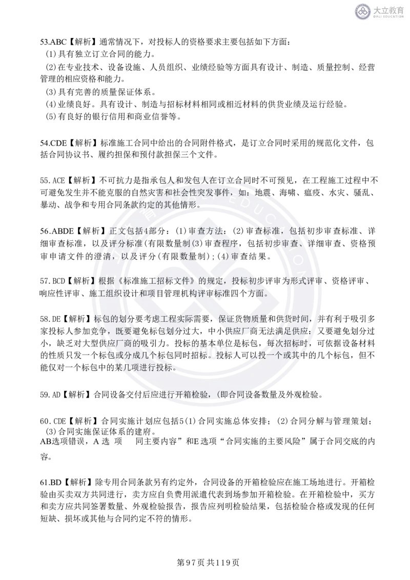 2020-2024年监理《合同管理》真题汇编_监理工程师_2025监理工程师_2025年监理工程师SVIP_2025年监理合同管理SVIP_04-冲刺串讲✿考点强化✿小灶集训