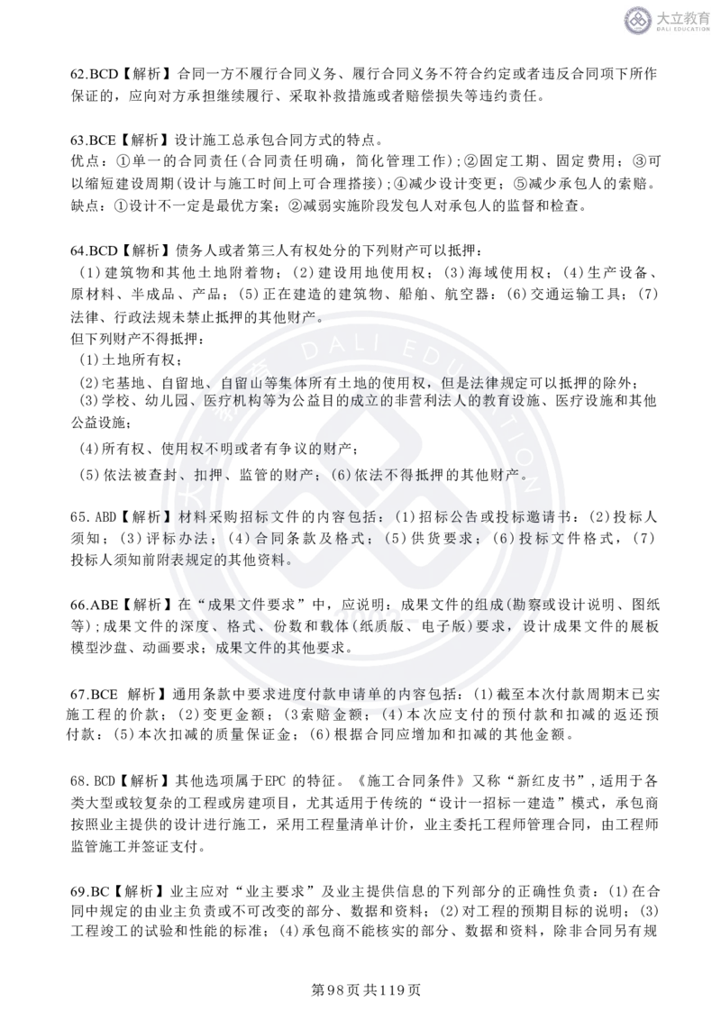 2020-2024年监理《合同管理》真题汇编_监理工程师_2025监理工程师_2025年监理工程师SVIP_2025年监理合同管理SVIP_04-冲刺串讲✿考点强化✿小灶集训