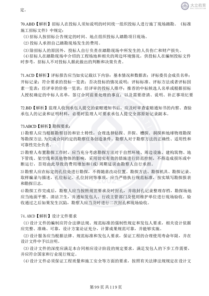 2020-2024年监理《合同管理》真题汇编_监理工程师_2025监理工程师_2025年监理工程师SVIP_2025年监理合同管理SVIP_04-冲刺串讲✿考点强化✿小灶集训