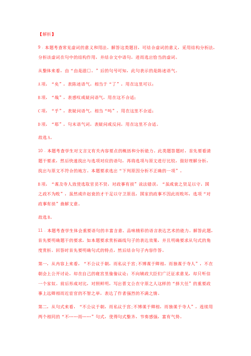 1.2《齐桓晋文之事》（同步习题）（解析版）_E015高中全科试卷_语文试题_必修下_2.新版高中语文试卷必修下册_1.同步练习（63套）_同步练习1_6.同步练习3