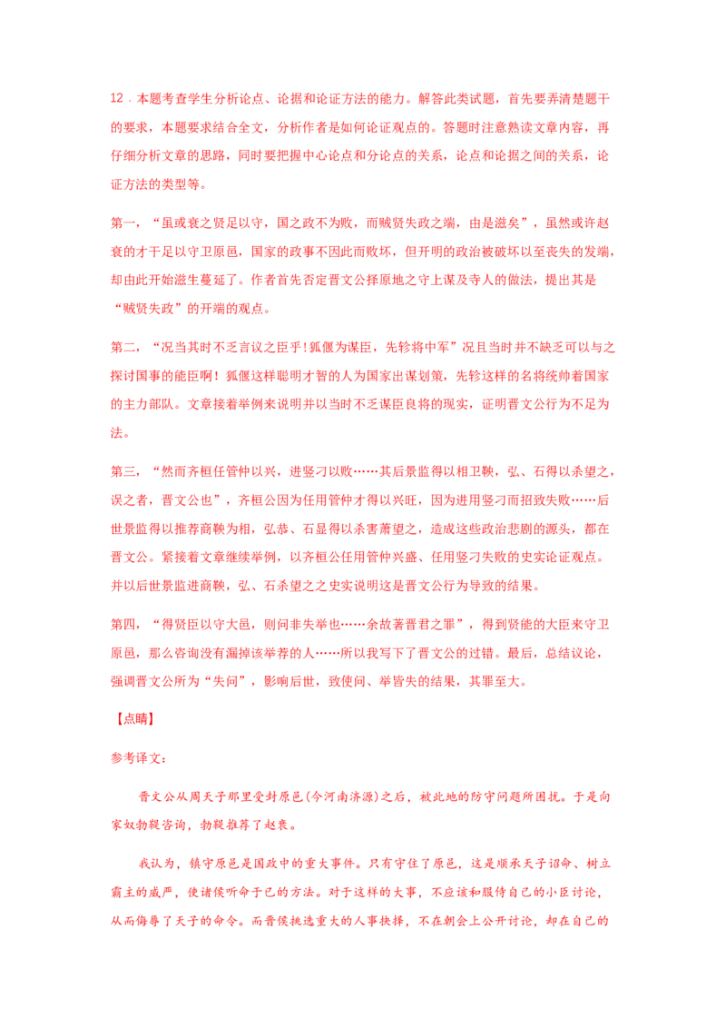 1.2《齐桓晋文之事》（同步习题）（解析版）_E015高中全科试卷_语文试题_必修下_2.新版高中语文试卷必修下册_1.同步练习（63套）_同步练习1_6.同步练习3