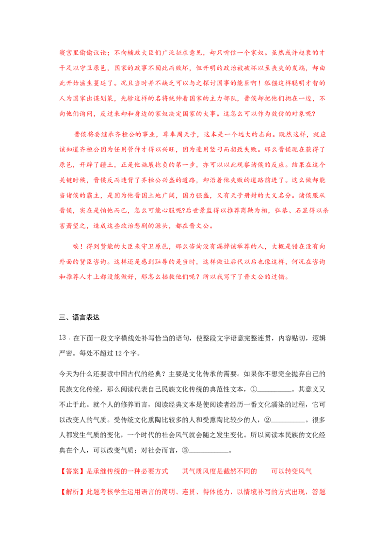 1.2《齐桓晋文之事》（同步习题）（解析版）_E015高中全科试卷_语文试题_必修下_2.新版高中语文试卷必修下册_1.同步练习（63套）_同步练习1_6.同步练习3