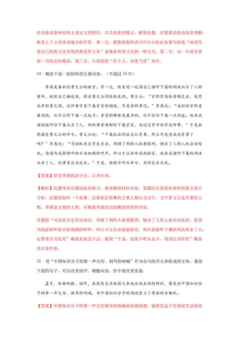 1.2《齐桓晋文之事》（同步习题）（解析版）_E015高中全科试卷_语文试题_必修下_2.新版高中语文试卷必修下册_1.同步练习（63套）_同步练习1_6.同步练习3