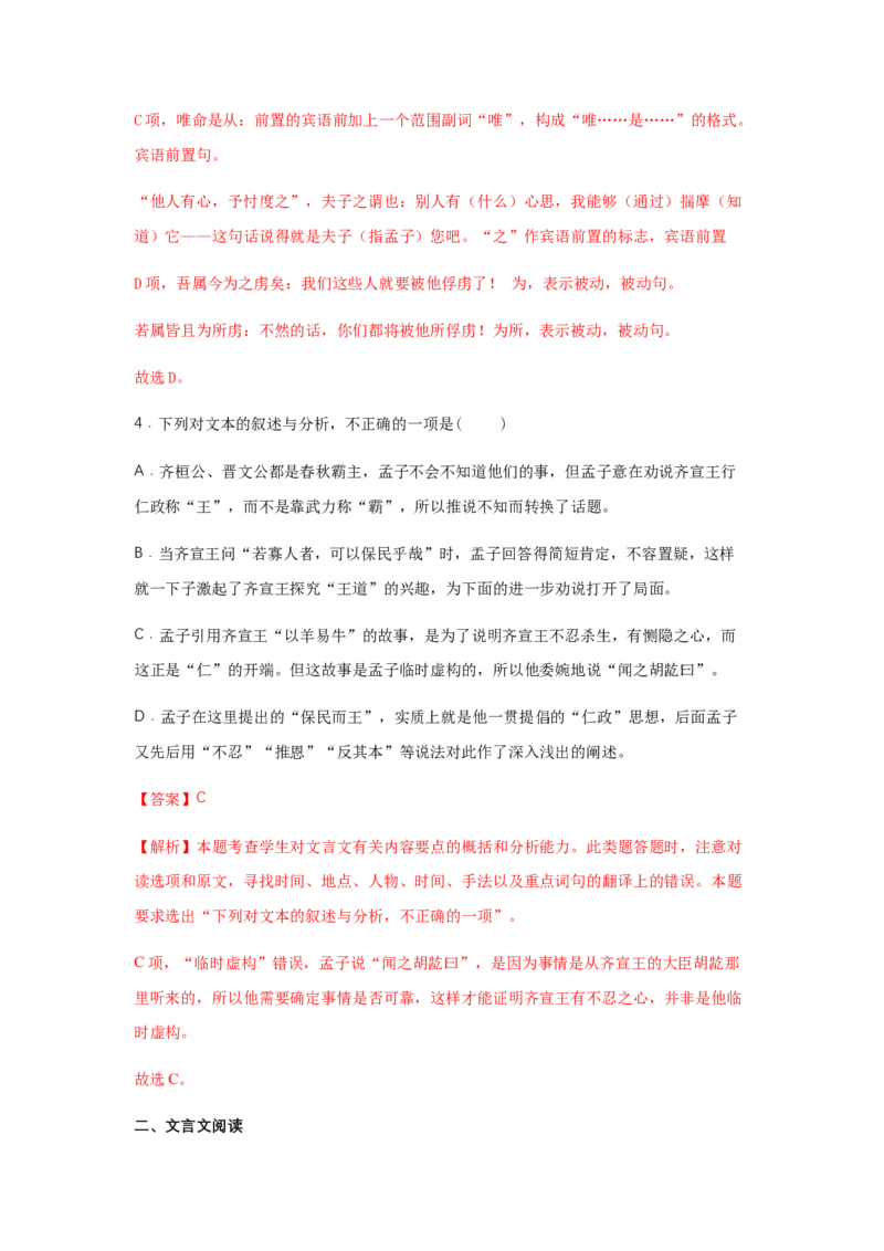 1.2《齐桓晋文之事》（同步习题）（解析版）_E015高中全科试卷_语文试题_必修下_2.新版高中语文试卷必修下册_1.同步练习（63套）_同步练习1_6.同步练习3