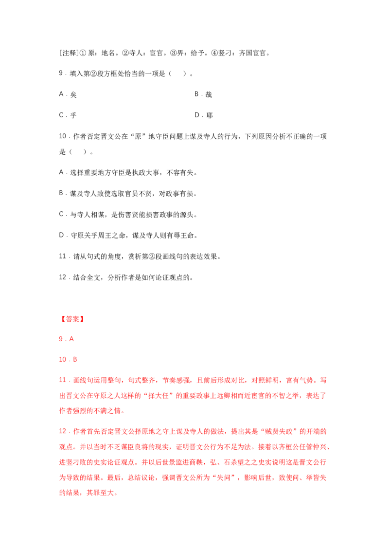 1.2《齐桓晋文之事》（同步习题）（解析版）_E015高中全科试卷_语文试题_必修下_2.新版高中语文试卷必修下册_1.同步练习（63套）_同步练习1_6.同步练习3