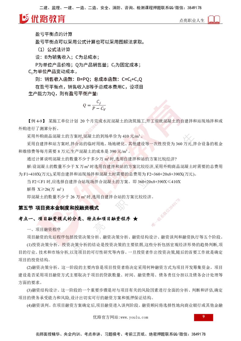 2024年监理《控制（交通）基础》补录（打印版）_监理工程师_2025监理工程师_2025年监理工程师SVIP_2025年监理交通控制SVIP_02-基础精讲✿高端面授✿深度强化_00-新教材补录课程