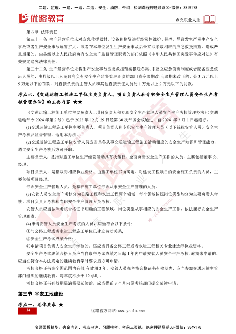 2024年监理《控制（交通）基础》补录（打印版）_监理工程师_2025监理工程师_2025年监理工程师SVIP_2025年监理交通控制SVIP_02-基础精讲✿高端面授✿深度强化_00-新教材补录课程