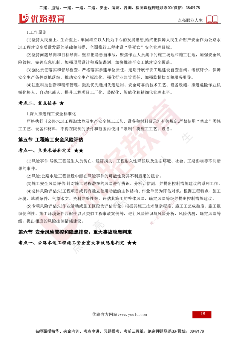 2024年监理《控制（交通）基础》补录（打印版）_监理工程师_2025监理工程师_2025年监理工程师SVIP_2025年监理交通控制SVIP_02-基础精讲✿高端面授✿深度强化_00-新教材补录课程