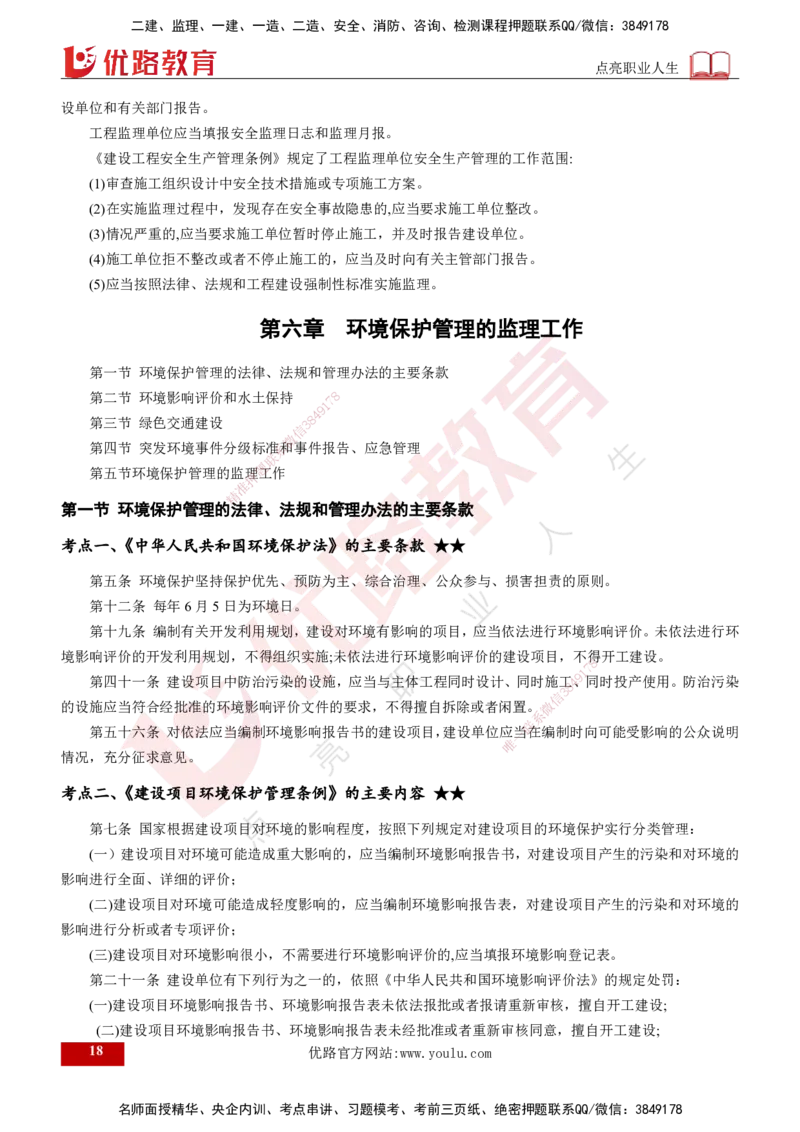 2024年监理《控制（交通）基础》补录（打印版）_监理工程师_2025监理工程师_2025年监理工程师SVIP_2025年监理交通控制SVIP_02-基础精讲✿高端面授✿深度强化_00-新教材补录课程