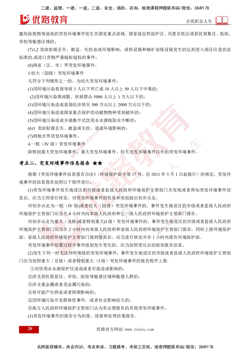 2024年监理《控制（交通）基础》补录（打印版）_监理工程师_2025监理工程师_2025年监理工程师SVIP_2025年监理交通控制SVIP_02-基础精讲✿高端面授✿深度强化_00-新教材补录课程