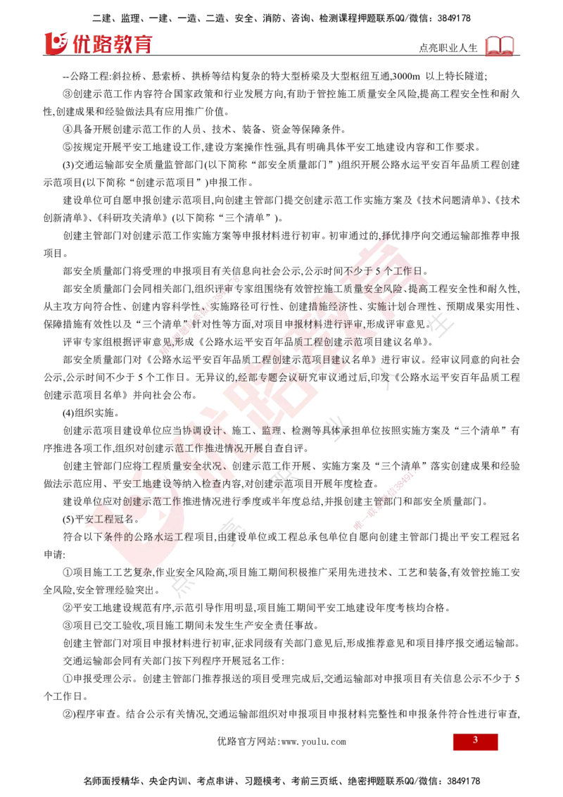 2024年监理《控制（交通）基础》补录（打印版）_监理工程师_2025监理工程师_2025年监理工程师SVIP_2025年监理交通控制SVIP_02-基础精讲✿高端面授✿深度强化_00-新教材补录课程