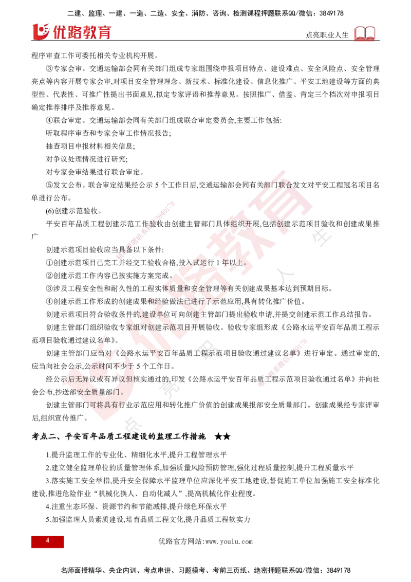 2024年监理《控制（交通）基础》补录（打印版）_监理工程师_2025监理工程师_2025年监理工程师SVIP_2025年监理交通控制SVIP_02-基础精讲✿高端面授✿深度强化_00-新教材补录课程