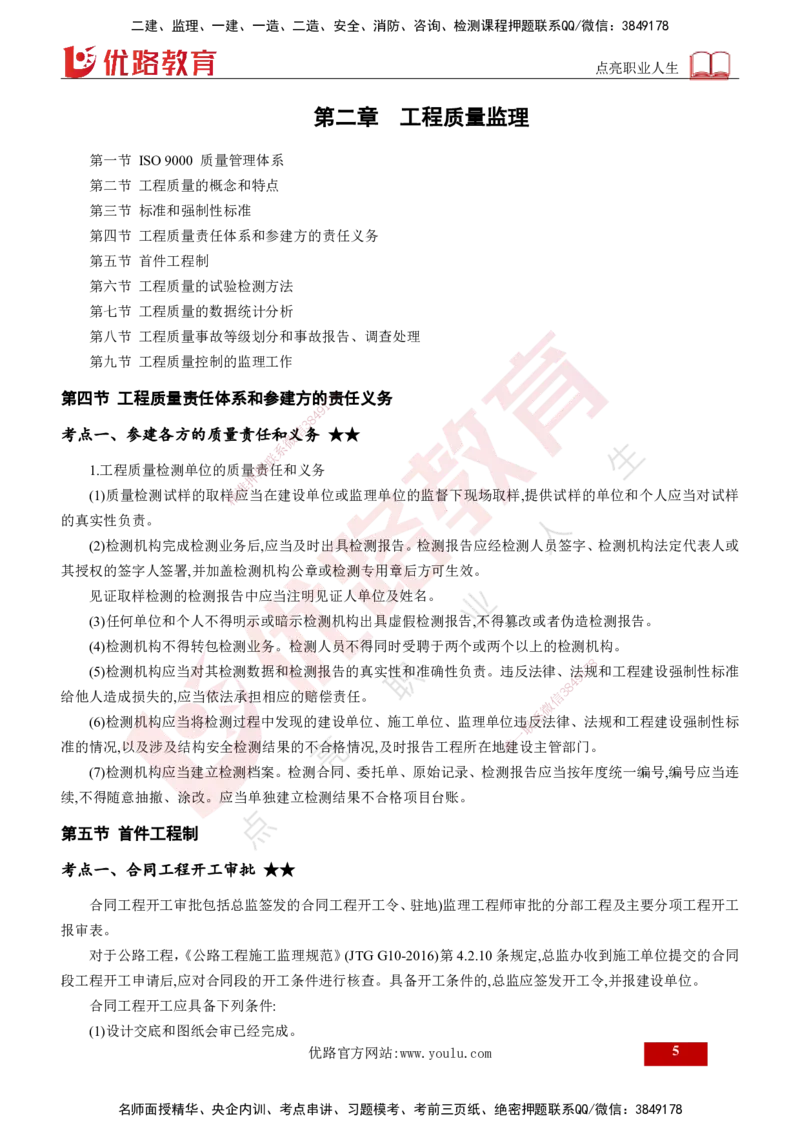 2024年监理《控制（交通）基础》补录（打印版）_监理工程师_2025监理工程师_2025年监理工程师SVIP_2025年监理交通控制SVIP_02-基础精讲✿高端面授✿深度强化_00-新教材补录课程