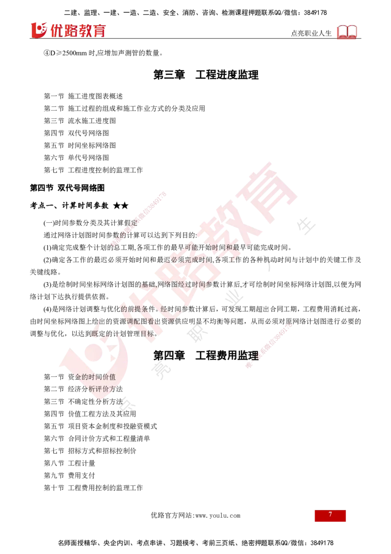 2024年监理《控制（交通）基础》补录（打印版）_监理工程师_2025监理工程师_2025年监理工程师SVIP_2025年监理交通控制SVIP_02-基础精讲✿高端面授✿深度强化_00-新教材补录课程