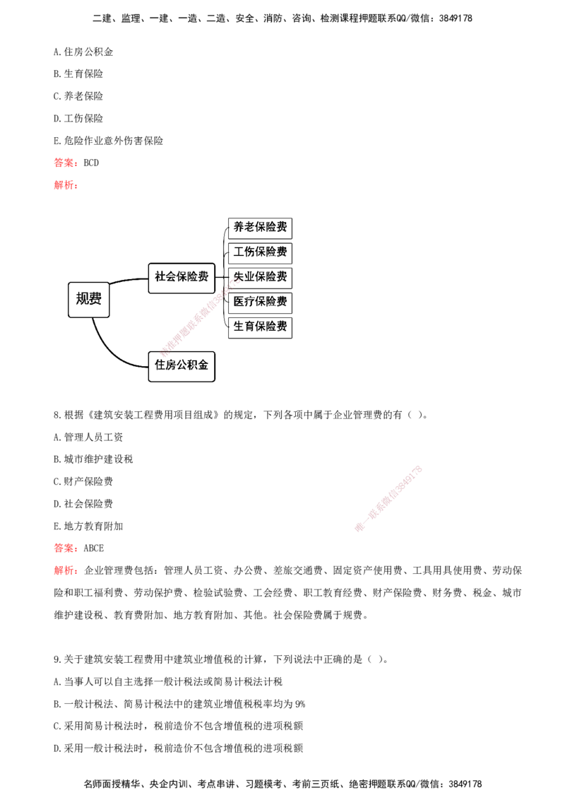 02-投资控制（王少杰）-第二章-建设工程投资构成（一）_监理工程师_2025监理工程师_2025年监理工程师SVIP_2025年监理土建控制SVIP_03-习题精析✿实战特训✿模考通关_王少杰