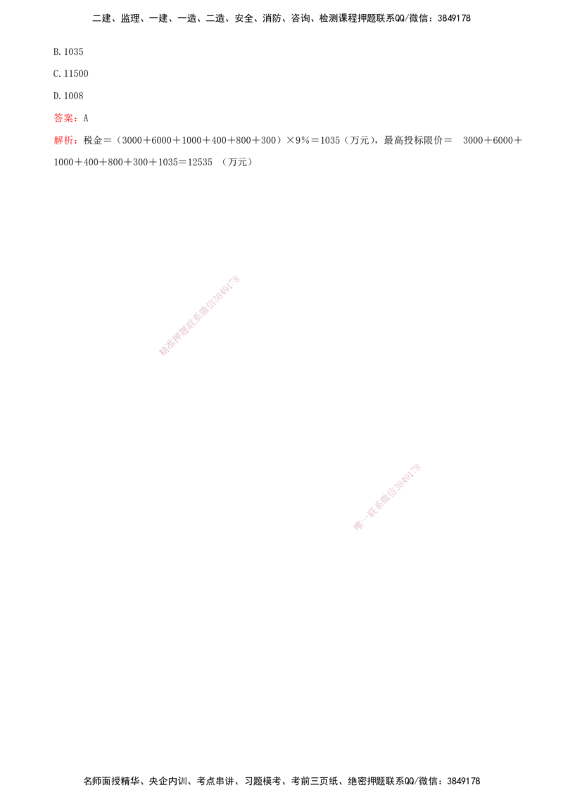 02-投资控制（王少杰）-第二章-建设工程投资构成（一）_监理工程师_2025监理工程师_2025年监理工程师SVIP_2025年监理土建控制SVIP_03-习题精析✿实战特训✿模考通关_王少杰