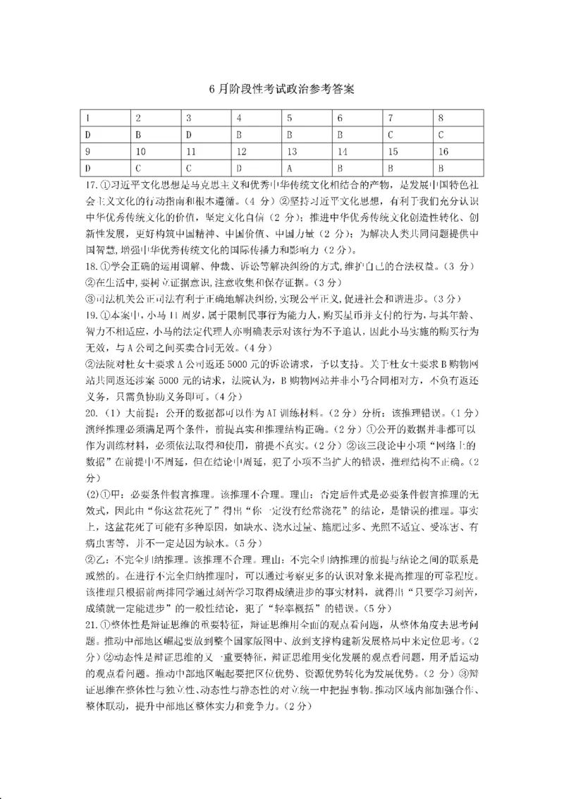 政治答案_6月_240613四川省成都市第七中学2023-2024学年高二下学期6月月考_四川省成都市第七中学2023-2024学年高二下学期6月月考政治