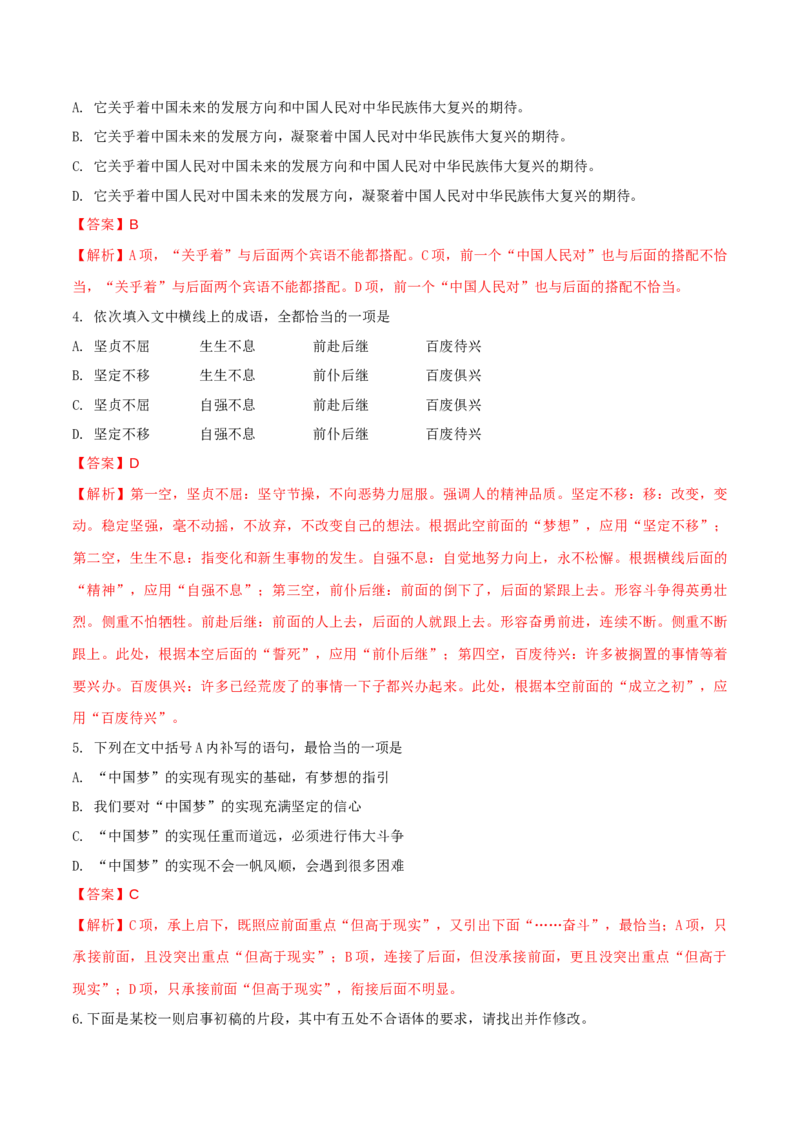 1.2.1《立在地球边上放号》同步练习（解析版）_E015高中全科试卷_语文试题_必修上_1.新版高中语文试卷必修上册_2.同步练习（63套）_2.同步练习（40套)