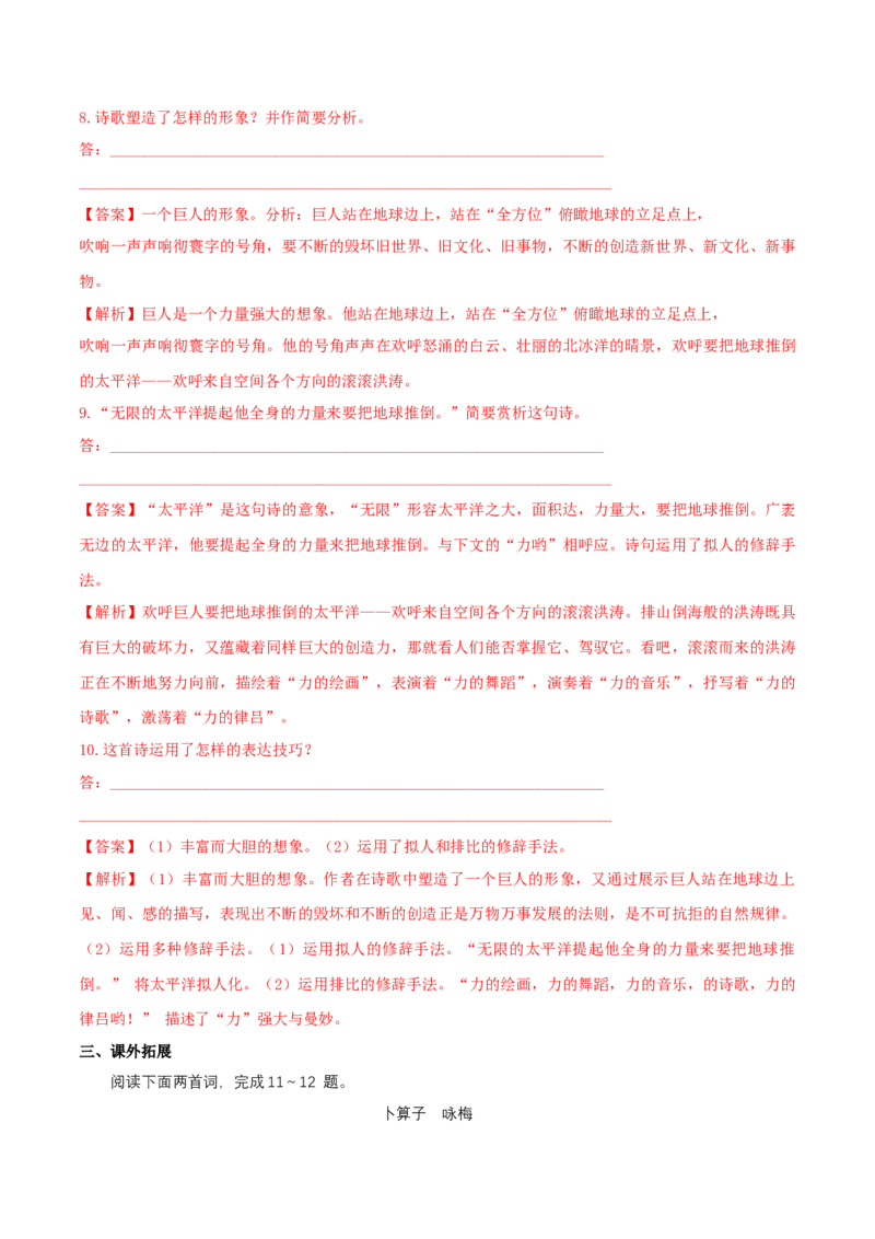 1.2.1《立在地球边上放号》同步练习（解析版）_E015高中全科试卷_语文试题_必修上_1.新版高中语文试卷必修上册_2.同步练习（63套）_2.同步练习（40套)