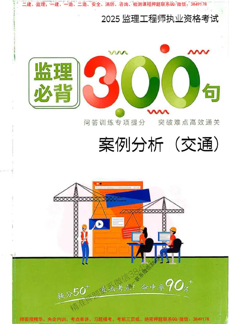 监理必背300句案列分析（交通）_监理工程师_2025监理工程师_2025年监理工程师SVIP_2025年监理交通案例SVIP_02-基础精讲✿高端面授✿深度强化