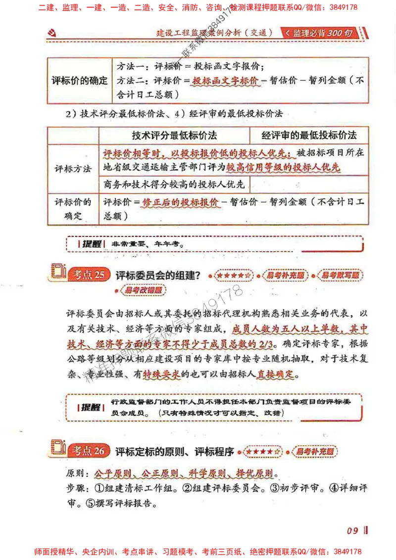 监理必背300句案列分析（交通）_监理工程师_2025监理工程师_2025年监理工程师SVIP_2025年监理交通案例SVIP_02-基础精讲✿高端面授✿深度强化