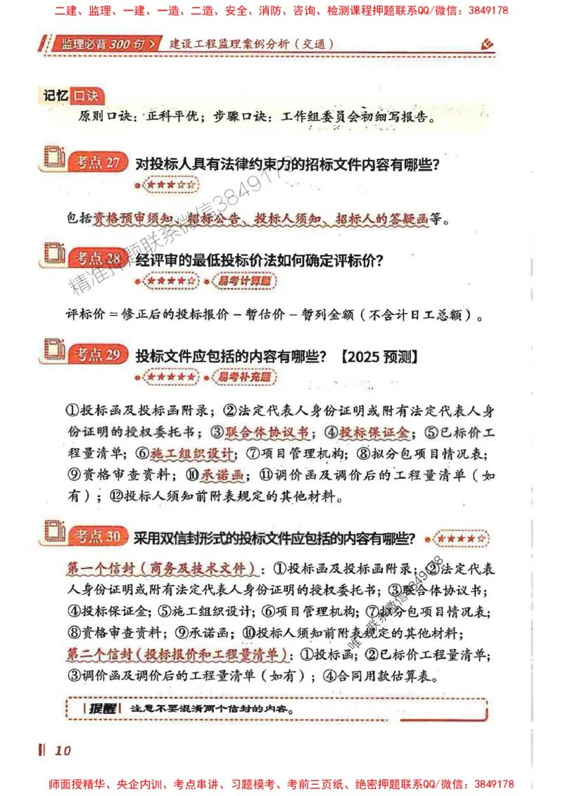 监理必背300句案列分析（交通）_监理工程师_2025监理工程师_2025年监理工程师SVIP_2025年监理交通案例SVIP_02-基础精讲✿高端面授✿深度强化
