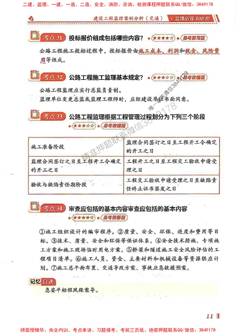 监理必背300句案列分析（交通）_监理工程师_2025监理工程师_2025年监理工程师SVIP_2025年监理交通案例SVIP_02-基础精讲✿高端面授✿深度强化