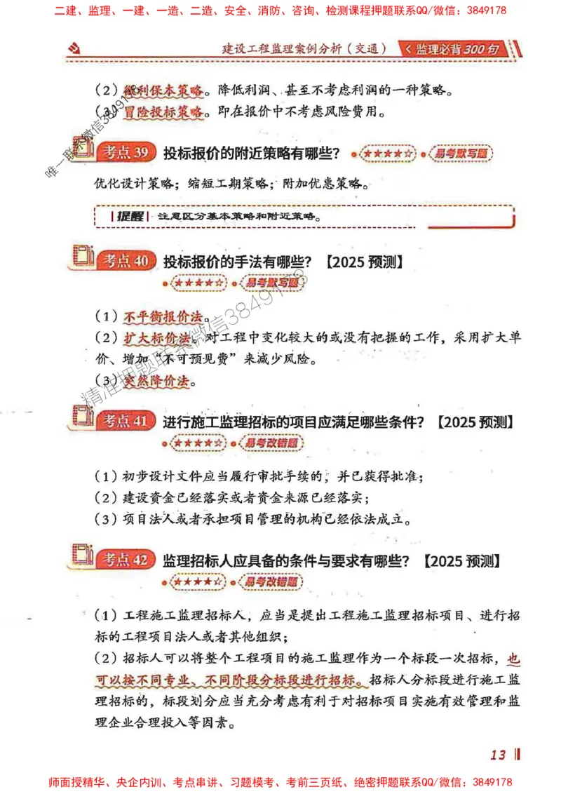 监理必背300句案列分析（交通）_监理工程师_2025监理工程师_2025年监理工程师SVIP_2025年监理交通案例SVIP_02-基础精讲✿高端面授✿深度强化