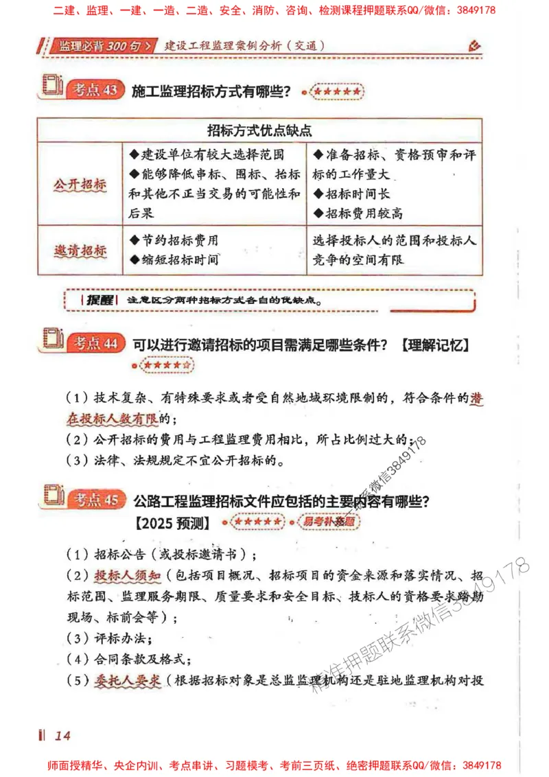 监理必背300句案列分析（交通）_监理工程师_2025监理工程师_2025年监理工程师SVIP_2025年监理交通案例SVIP_02-基础精讲✿高端面授✿深度强化