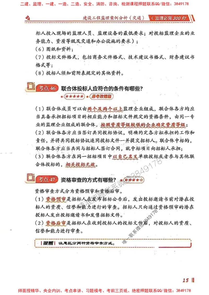 监理必背300句案列分析（交通）_监理工程师_2025监理工程师_2025年监理工程师SVIP_2025年监理交通案例SVIP_02-基础精讲✿高端面授✿深度强化