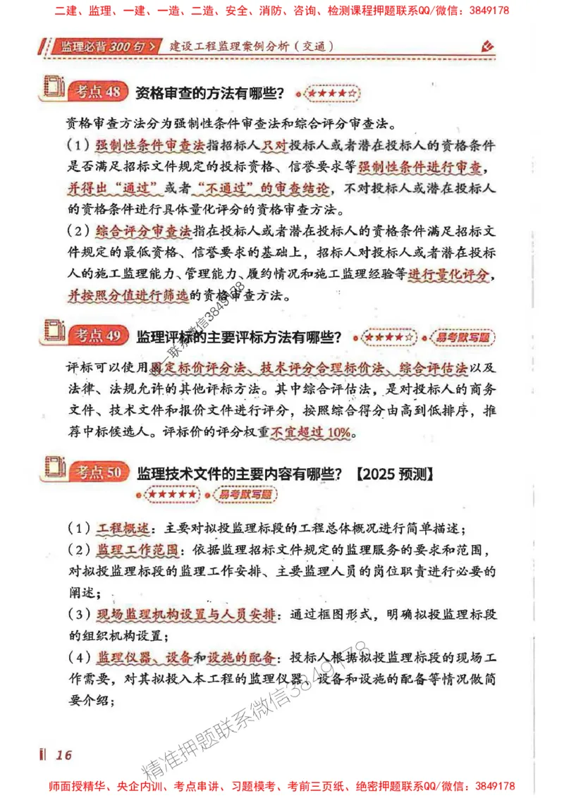 监理必背300句案列分析（交通）_监理工程师_2025监理工程师_2025年监理工程师SVIP_2025年监理交通案例SVIP_02-基础精讲✿高端面授✿深度强化