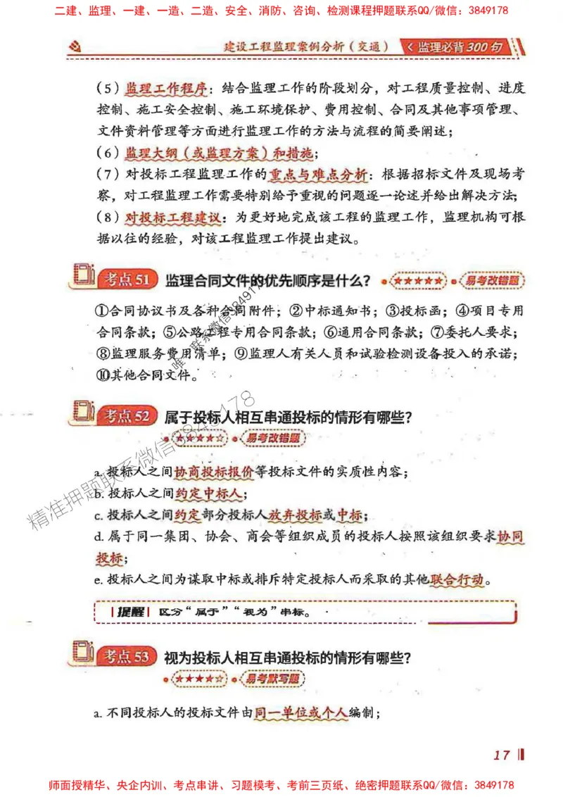 监理必背300句案列分析（交通）_监理工程师_2025监理工程师_2025年监理工程师SVIP_2025年监理交通案例SVIP_02-基础精讲✿高端面授✿深度强化