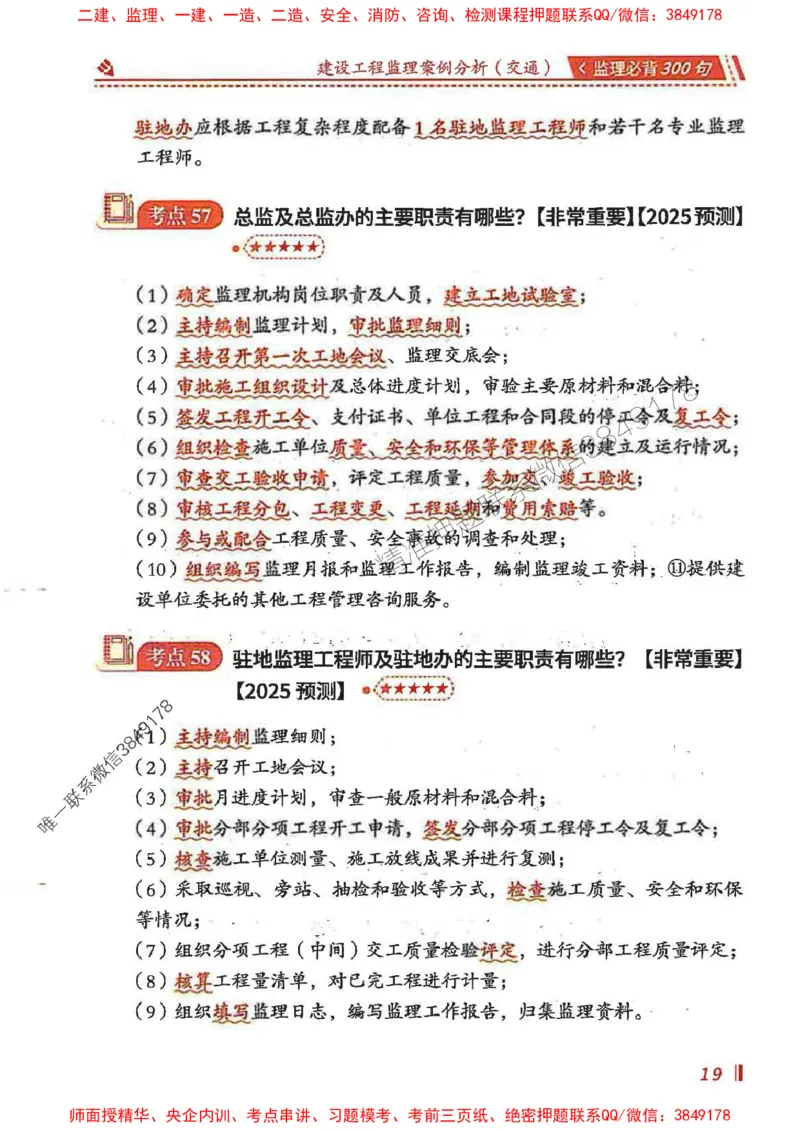 监理必背300句案列分析（交通）_监理工程师_2025监理工程师_2025年监理工程师SVIP_2025年监理交通案例SVIP_02-基础精讲✿高端面授✿深度强化