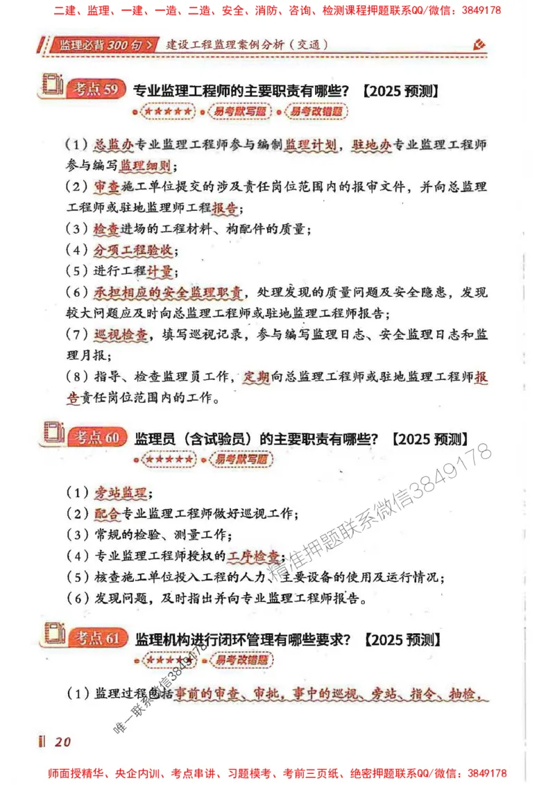 监理必背300句案列分析（交通）_监理工程师_2025监理工程师_2025年监理工程师SVIP_2025年监理交通案例SVIP_02-基础精讲✿高端面授✿深度强化