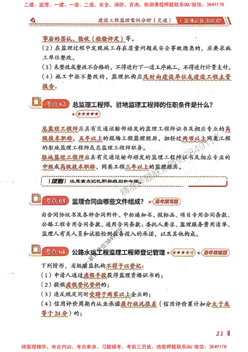 监理必背300句案列分析（交通）_监理工程师_2025监理工程师_2025年监理工程师SVIP_2025年监理交通案例SVIP_02-基础精讲✿高端面授✿深度强化