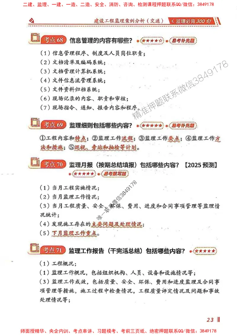 监理必背300句案列分析（交通）_监理工程师_2025监理工程师_2025年监理工程师SVIP_2025年监理交通案例SVIP_02-基础精讲✿高端面授✿深度强化