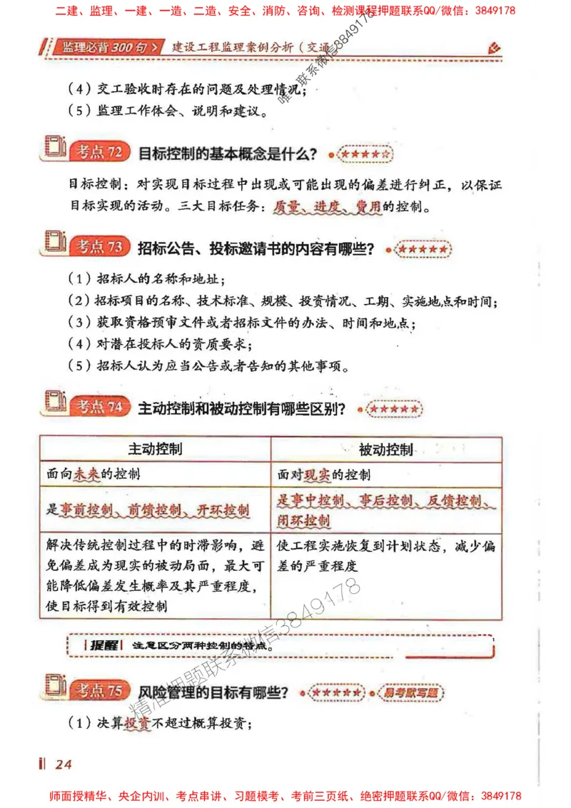 监理必背300句案列分析（交通）_监理工程师_2025监理工程师_2025年监理工程师SVIP_2025年监理交通案例SVIP_02-基础精讲✿高端面授✿深度强化