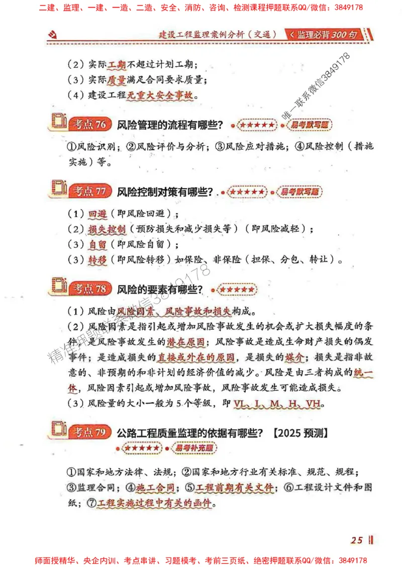 监理必背300句案列分析（交通）_监理工程师_2025监理工程师_2025年监理工程师SVIP_2025年监理交通案例SVIP_02-基础精讲✿高端面授✿深度强化