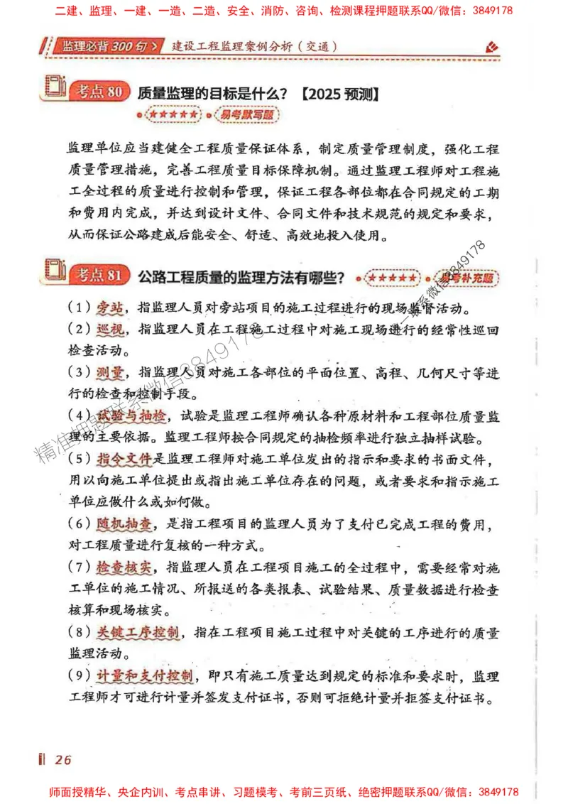 监理必背300句案列分析（交通）_监理工程师_2025监理工程师_2025年监理工程师SVIP_2025年监理交通案例SVIP_02-基础精讲✿高端面授✿深度强化