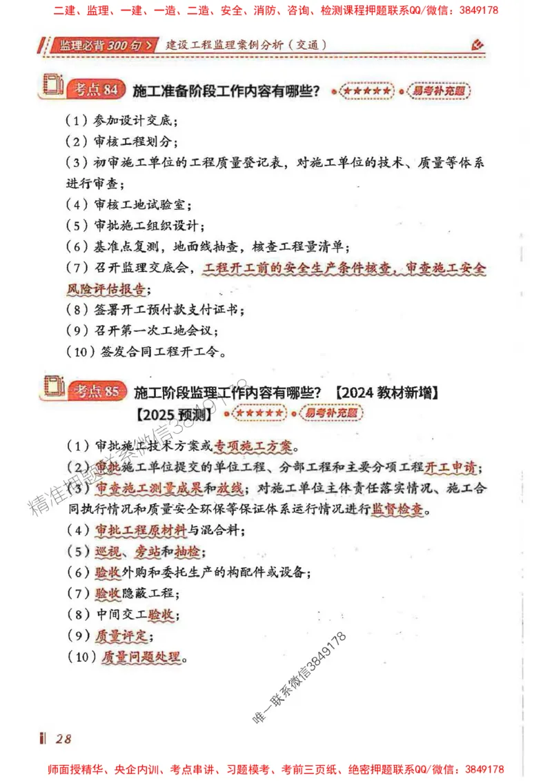 监理必背300句案列分析（交通）_监理工程师_2025监理工程师_2025年监理工程师SVIP_2025年监理交通案例SVIP_02-基础精讲✿高端面授✿深度强化