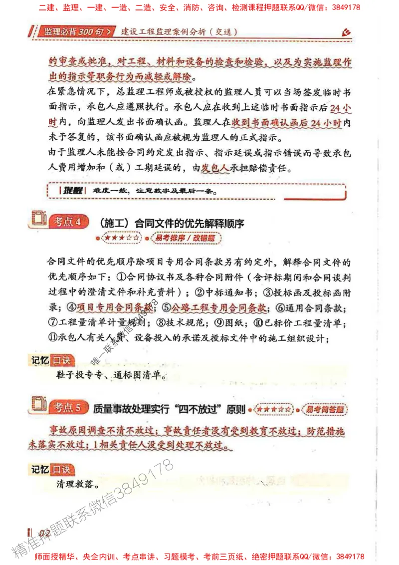 监理必背300句案列分析（交通）_监理工程师_2025监理工程师_2025年监理工程师SVIP_2025年监理交通案例SVIP_02-基础精讲✿高端面授✿深度强化