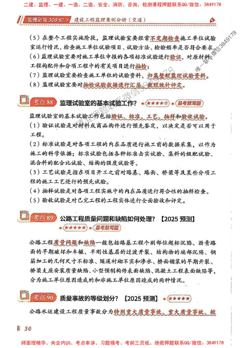 监理必背300句案列分析（交通）_监理工程师_2025监理工程师_2025年监理工程师SVIP_2025年监理交通案例SVIP_02-基础精讲✿高端面授✿深度强化