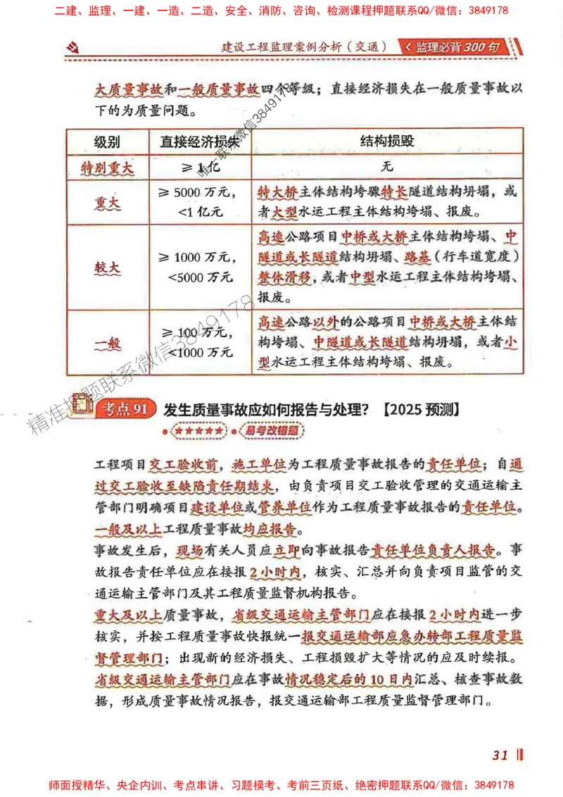 监理必背300句案列分析（交通）_监理工程师_2025监理工程师_2025年监理工程师SVIP_2025年监理交通案例SVIP_02-基础精讲✿高端面授✿深度强化