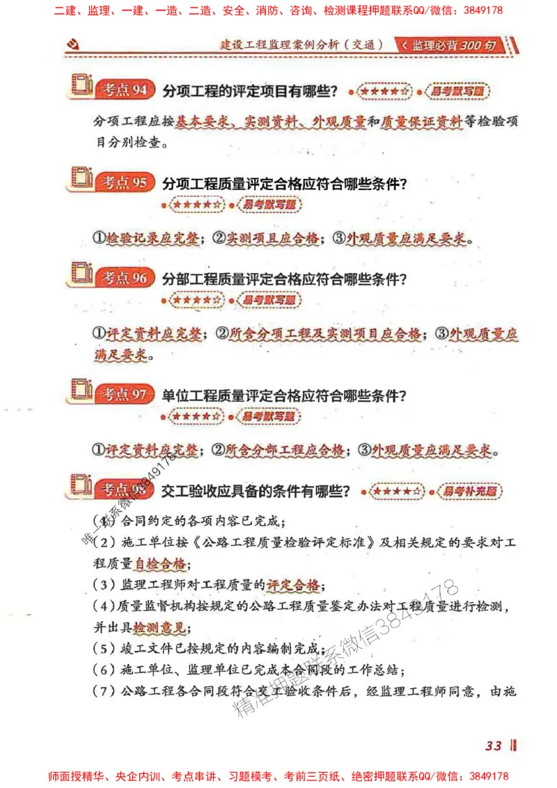 监理必背300句案列分析（交通）_监理工程师_2025监理工程师_2025年监理工程师SVIP_2025年监理交通案例SVIP_02-基础精讲✿高端面授✿深度强化