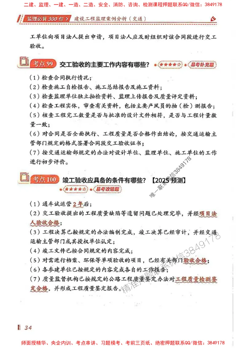 监理必背300句案列分析（交通）_监理工程师_2025监理工程师_2025年监理工程师SVIP_2025年监理交通案例SVIP_02-基础精讲✿高端面授✿深度强化