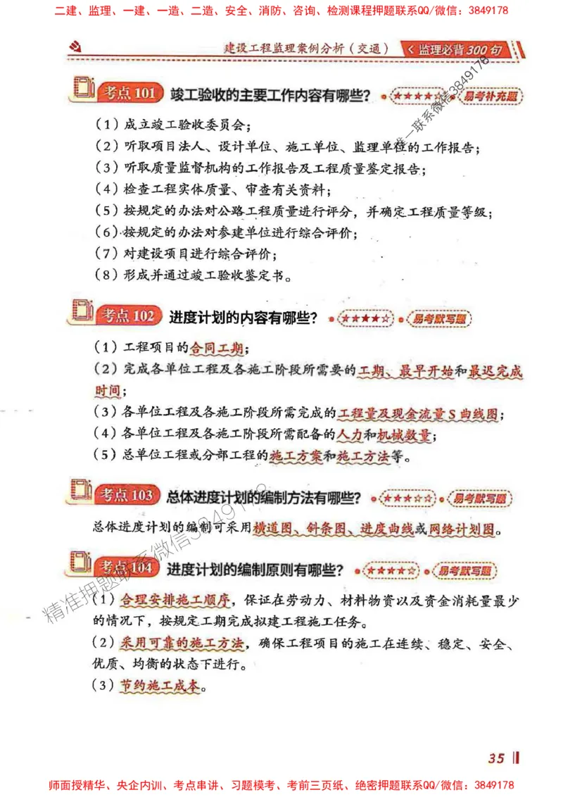 监理必背300句案列分析（交通）_监理工程师_2025监理工程师_2025年监理工程师SVIP_2025年监理交通案例SVIP_02-基础精讲✿高端面授✿深度强化