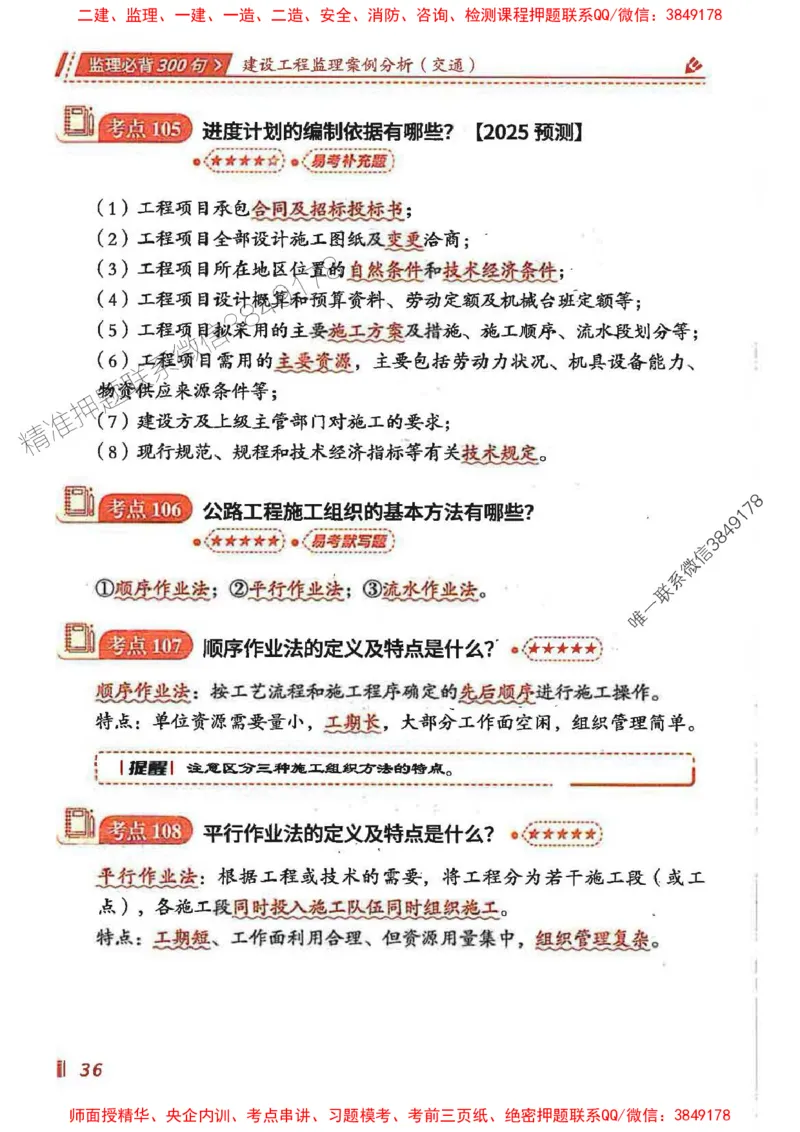 监理必背300句案列分析（交通）_监理工程师_2025监理工程师_2025年监理工程师SVIP_2025年监理交通案例SVIP_02-基础精讲✿高端面授✿深度强化