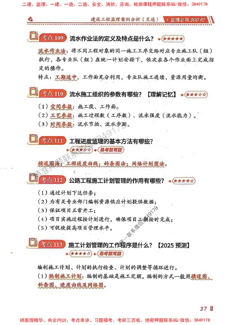 监理必背300句案列分析（交通）_监理工程师_2025监理工程师_2025年监理工程师SVIP_2025年监理交通案例SVIP_02-基础精讲✿高端面授✿深度强化